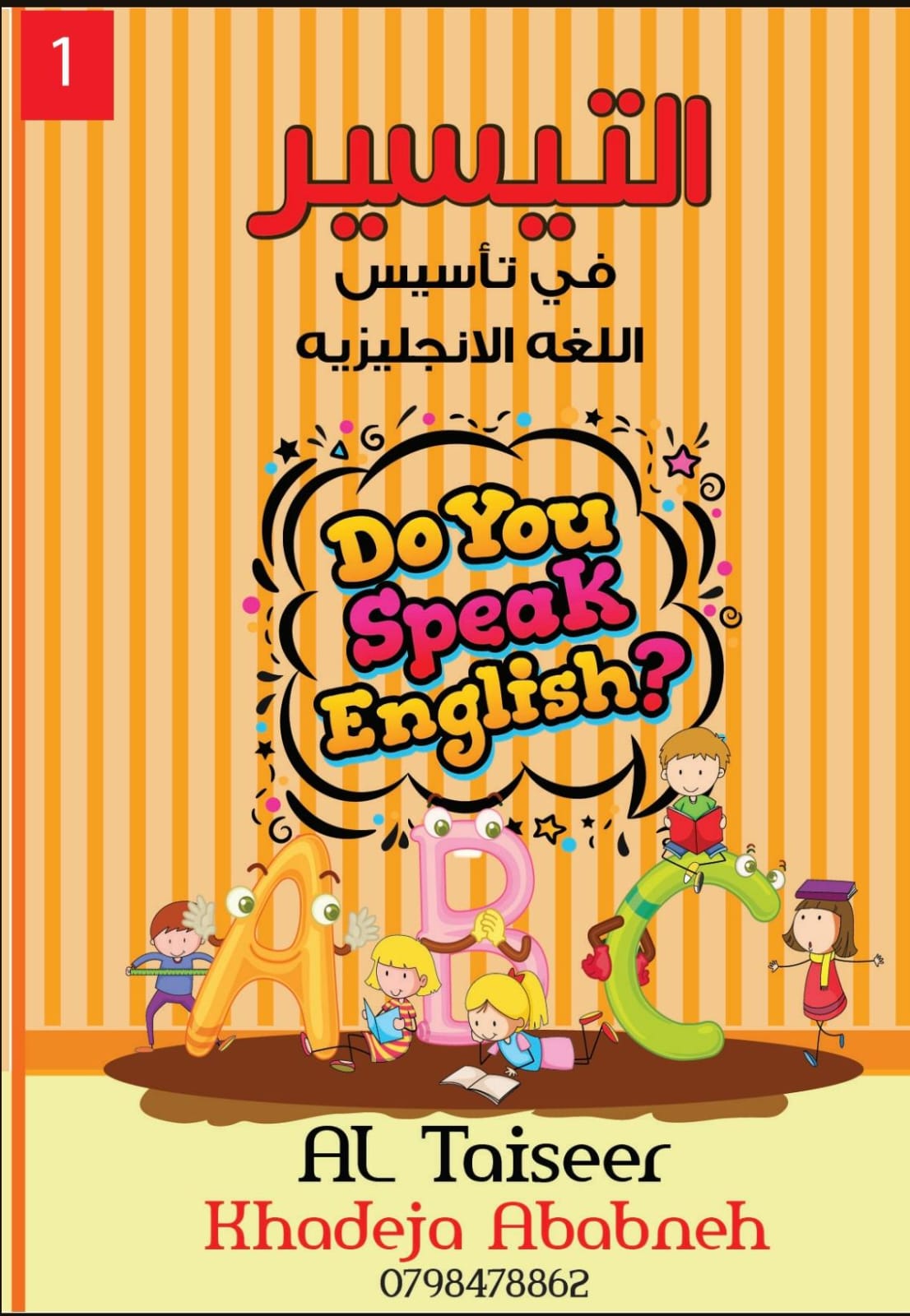 كتاب التيسير - المستوى الأول