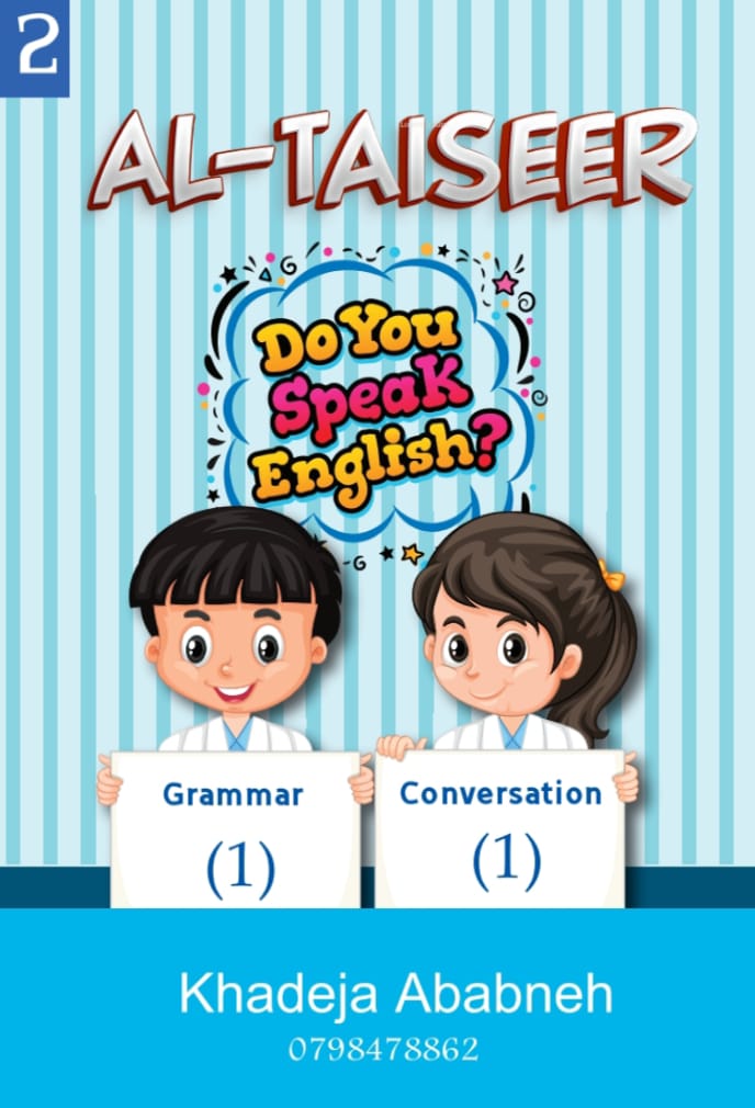 كتاب التيسير - المستوى الثاني