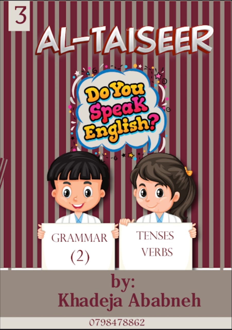 كتاب التيسير - المستوى الثالث